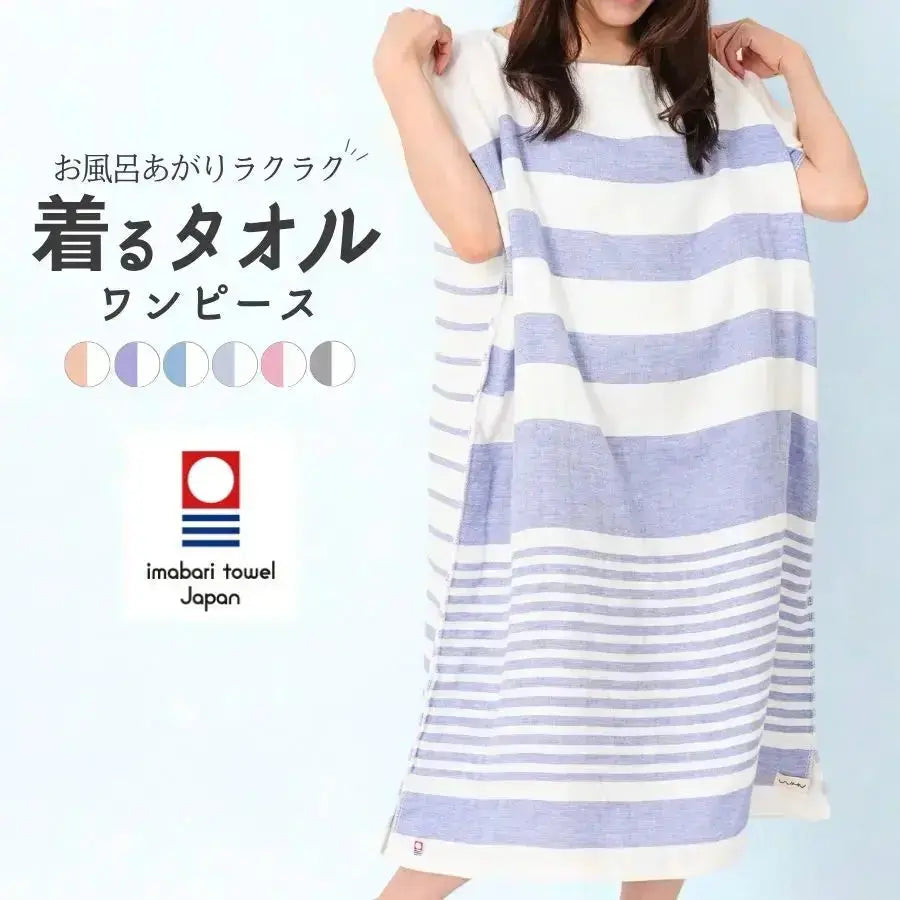 着るタオル Marine 私のストア
