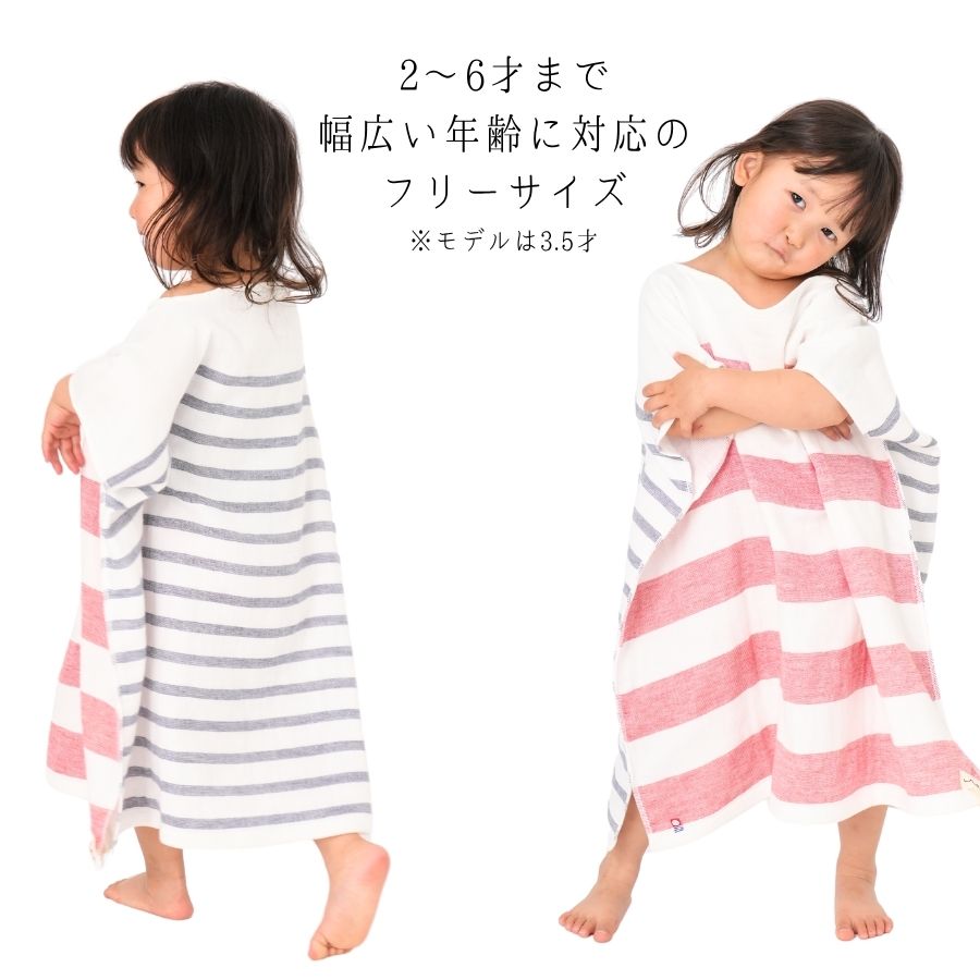 着るタオル Kids Red&Blue UUHU Online Store