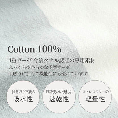 白い4重ガーゼ生地のアップ。綿100%の今治タオル認証の素材で、吸水性・速乾性・軽量性を備えることを示している