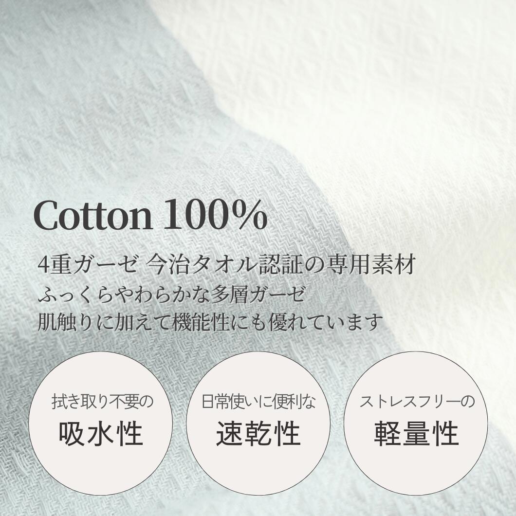 白い4重ガーゼ生地のアップ。綿100%の今治タオル認証の素材で、吸水性・速乾性・軽量性を備えることを示している