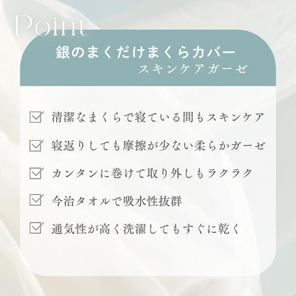 銀のまくだけ まくらカバーの特長を5つ並べた一覧。清潔・肌の摩擦の少なさ・着脱のしやすさ・今治タオルの吸水性・通気性と乾きの速さ