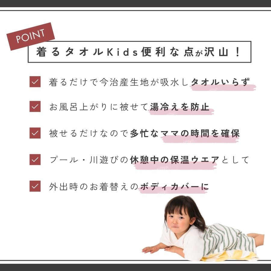 着るタオル Kids Red&Blue UUHU Online Store