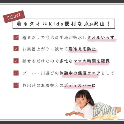 着るタオル Kids Red&Blue UUHU Online Store