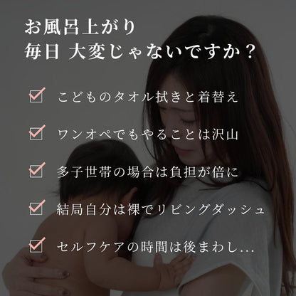 「お風呂上がり 毎日 大変じゃないですか？」という問いかけと、子どものタオル拭きなど5つの困りごとを並べた一覧