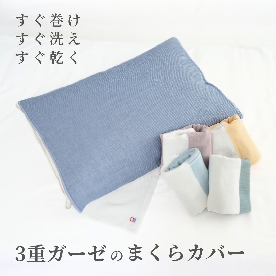 青い銀のまくだけ まくらカバーを掛けた枕と、たたんだカバー4色。「すぐ巻け すぐ洗え すぐ乾く」の文字が入っている
