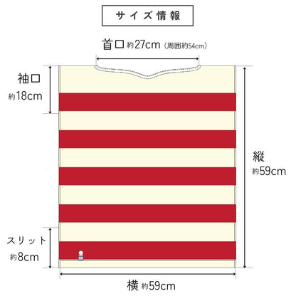 着るタオル Kids Red&Blue UUHU Online Store