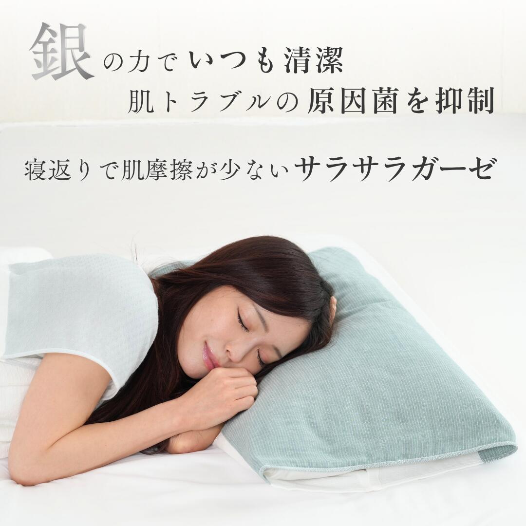 グリーンのまくらカバーを掛けた枕にうつぶせで眠る女性。銀の力で清潔に保つこと、寝返りでの肌の摩擦が少ないガーゼであることを説明している